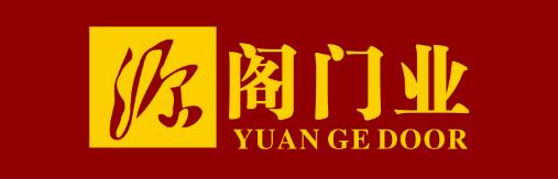 源阁门业